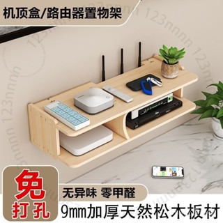 臺南出貨 路由器收納盒光貓機頂盒置物架投影儀墻上壁免打孔墻上置物架wifi 1 V 5