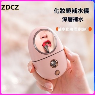 現貨熱賣 奈米噴霧儀 化妝鏡補水儀 35ml冷噴手持噴霧補水儀 酒精消毒奈米噴霧器 臉部加濕器