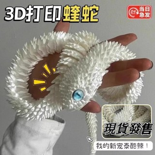 ✨桃園有貨💖 3d列印龍💖新款蝰蛇 全身關節可動 模擬動物模型 兒童禮物擺件 小青白蛇
