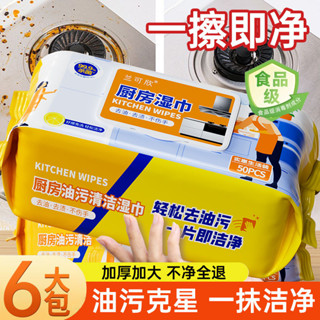 廚房濕巾去油去汙家用油煙機清潔專用去油汙加大加厚濕紙巾