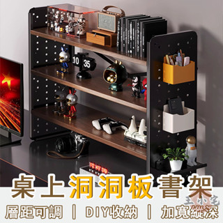 【宅配免運】桌上書架 桌面置物架 桌上洞洞板 多層收納架 工位展示架 洞洞板收納架 桌上型書架 洞洞板書架OH1841