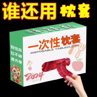 🚚臺灣限時低價🚚【小羊】一次性枕套旅行枕頭套加大加厚旅遊酒店床上用品免洗枕巾隔臟神器