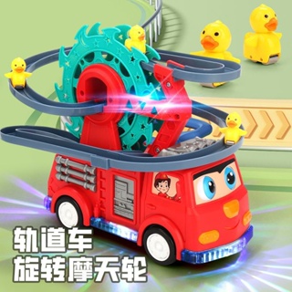 兒童拚裝 摩天輪 軌道車 黃鴨滑梯 聲光會動 電動小汽車 2--8嵗 寶寶玩具