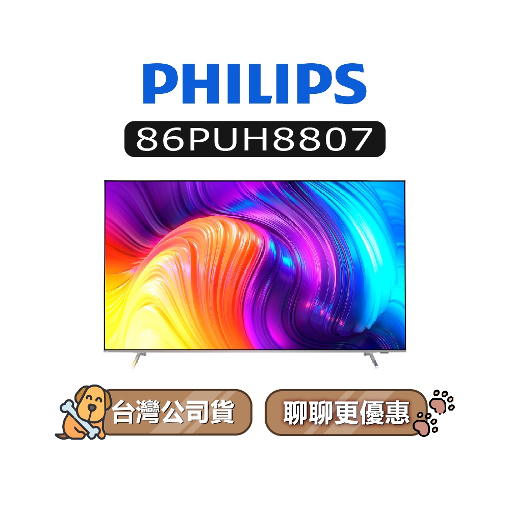 【可議】 PHILIPS 飛利浦 86PUH8807 86吋 4K UHD LED 電視 86PUH8807/96