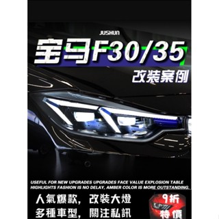適用於寶馬BMW 3系大燈總成13-18款F30改裝光導日行燈流水轉向大燈 F30車燈
