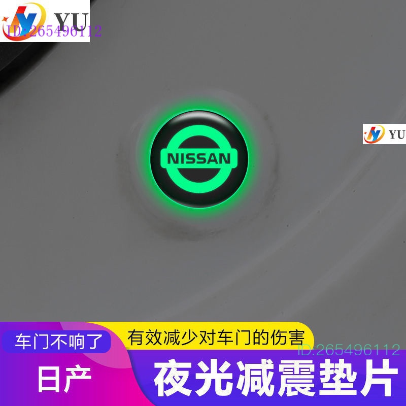 （現貨）Nissan 日產減震墊片車門緩衝防撞貼軒逸奇駿天籟騏達改裝用品 KICKS TEANA LIVINA TIID