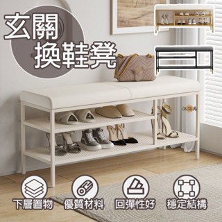 【換鞋凳】鞋櫃穿鞋椅 換鞋椅 門口鞋架 開放式鞋櫃 收納穿鞋椅 玄關鞋架 進門可坐式 簡易鞋架 門口鞋櫃 鞋架DH292