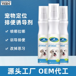 寵物誘導劑 狗狗引便劑 狗狗訓練劑 狗狗上廁所噴霧劑 狗狗大小便排便定位誘導液寵物誘導劑