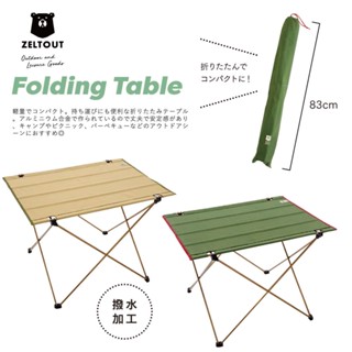 日本 ZELT OUT 野熊輕便摺疊桌子