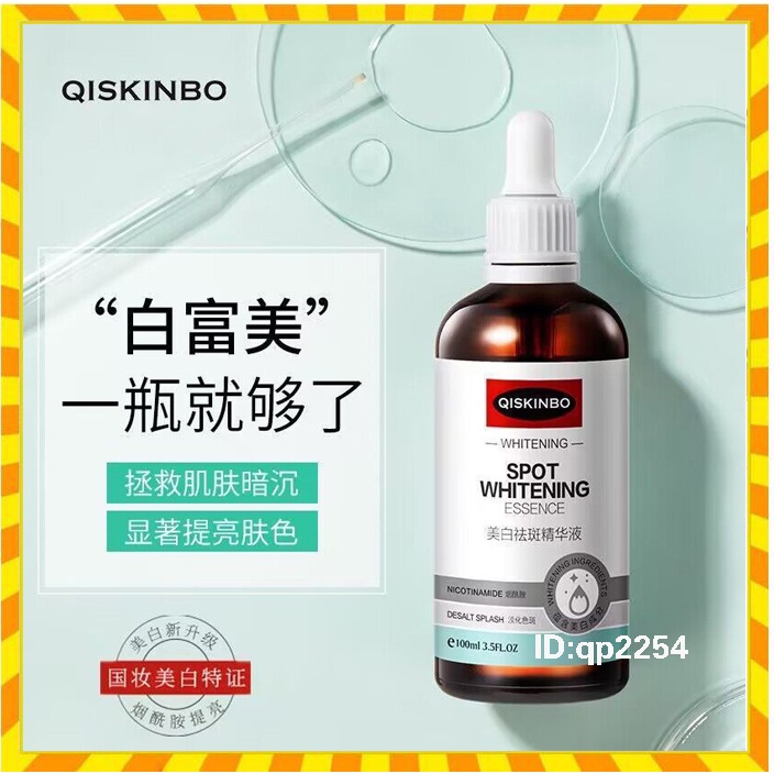 ins抖音網紅爆款推薦 正品 QISKINBO煙酰胺美白精華液100ml 小棕瓶清潔保養組合 護膚品 補水精華液