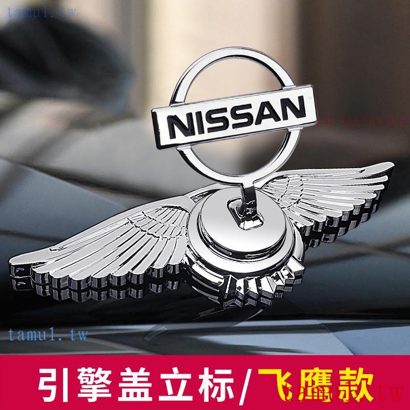 現貨 Nissan 適用日產引擎蓋改裝車頭立標 tiida、KICKS、armada軒逸天籟奇駿逍客騏達藍鳥金屬機蓋標