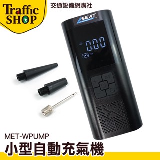 《交通裝置》無線打氣機 汽車打氣 車載充電器 充電充氣機 無線充氣機 充氣機 充氣泵 MET-WPUMP 單車打氣筒