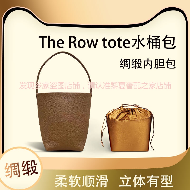 【奢包养护 保值】適用於The Row parker tote水桶包綢緞內袋中包收納內襯分隔包