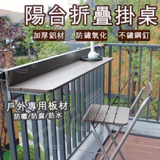 陽臺懸掛折疊桌 戶外懸掛吧檯 現代小戶外多功能升降折疊長條桌 多功能吧檯桌 家用休閒桌 護欄掛桌 陽臺置物架