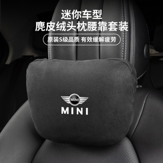 寶馬MINI汽車麂皮絨頭枕 四季通用 專用於Cooper One F56 F55 F60 車用輕奢舒適護頸枕