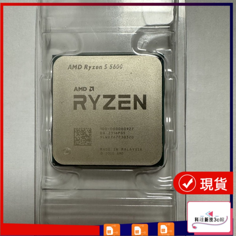 【現貨+保固】AMD銳龍R5 5600B2 23年全新散片未上機(不是B2可退換)不含票