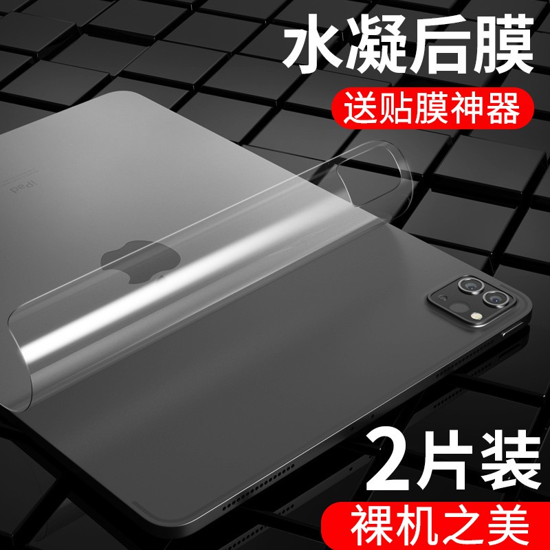 【適用於】 2021iPad背膜 全覆蓋水凝后膜 適用Pro11 12.9吋 Mini6 air5背面保護貼膜