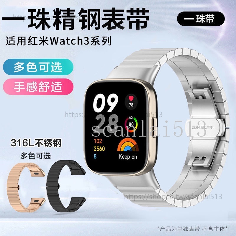 適用於Redmi 手錶 3 錶帶 連接頭款 紅米手錶 3 一珠鋼錶帶 Redmi Watch 3 金屬框+手錶帶