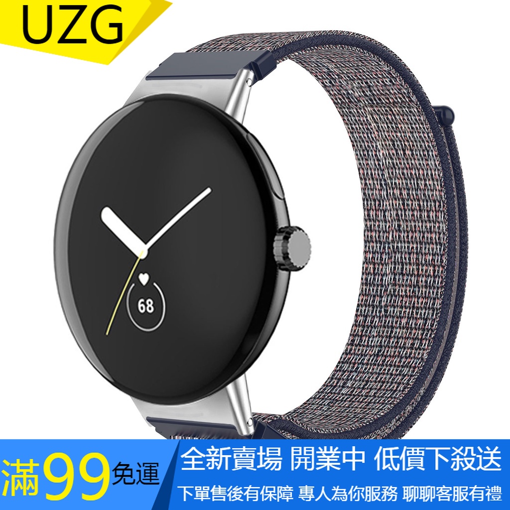 【UZG】適用於 Google Pixel Watch 2 代錶帶升級金屬連接頭 谷歌 Pixel Watch 1尼龍透