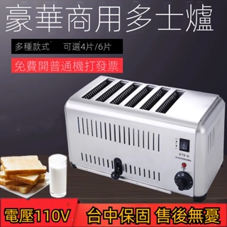 【工廠直銷】台灣110V多士爐烤面包機商用4片6片吐司機肉夾饃加熱機三明治烘烤機烤饃機