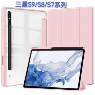 保護套 亞克力 透明 帶筆槽 平板電腦 保護殼 適用三星Galaxy Tab S7 S8 S9 A8 S6lite S7