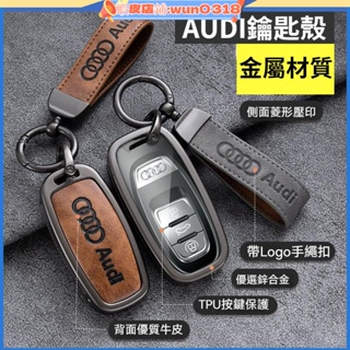 奧迪 鑰匙皮套 Audi 鑰匙套 鑰匙殼A3 A4 A5 A6 A7 Q3 Q5 Q7 鑰匙包 時尚搭配 汽車鑰匙保護殼