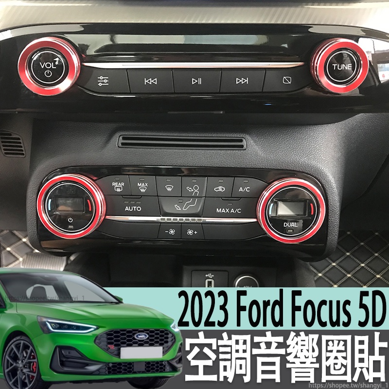 2023 Ford Focus 5D EcoBoost 182 換擋旋鈕裝飾亮圈內飾改裝空調音響量大燈貼