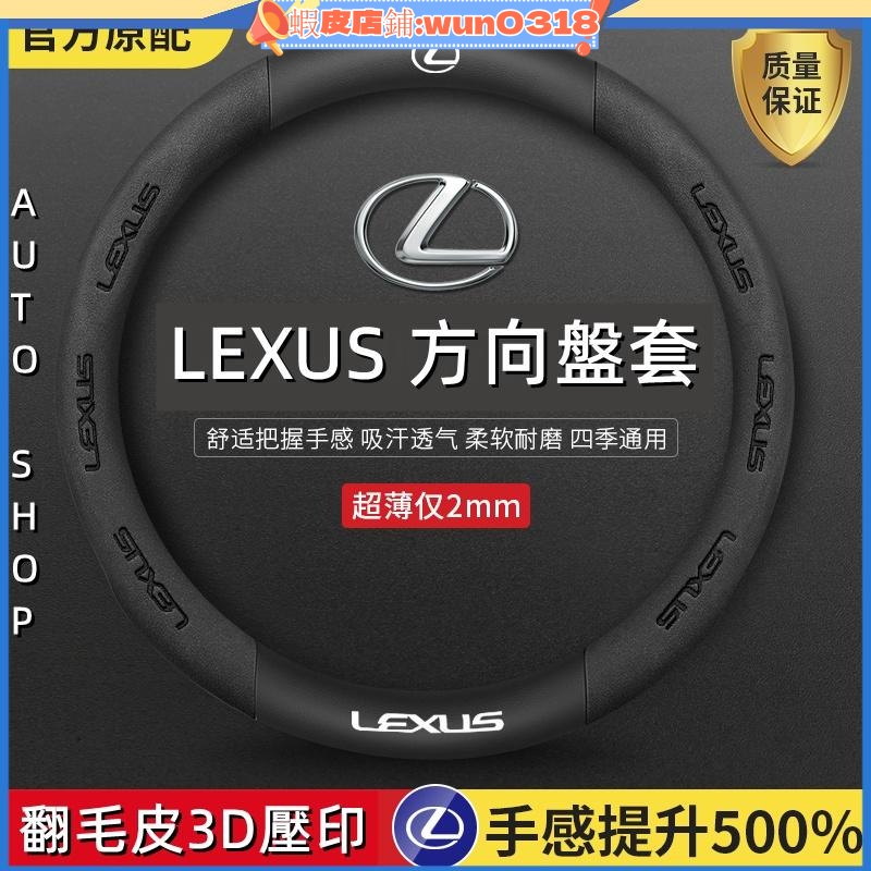 凌志LEXUS翻毛皮3D壓印方向盤套NX RX UX ES IS GS GX超薄舒適透氣吸汗耐磨方向把套 汽車方向盤套