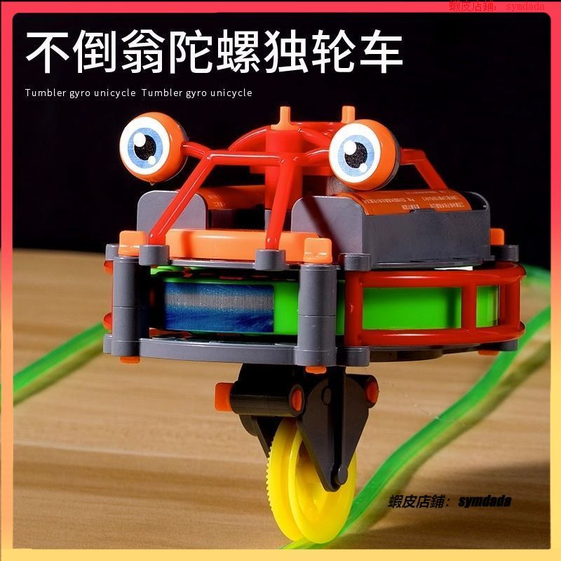 兒童不倒翁獨輪車玩具 黑科技電動機器人玩具 兒童玩具 2023年新出的網紅爆款玩具 男女兒童不倒翁玩具 獨輪車玩具