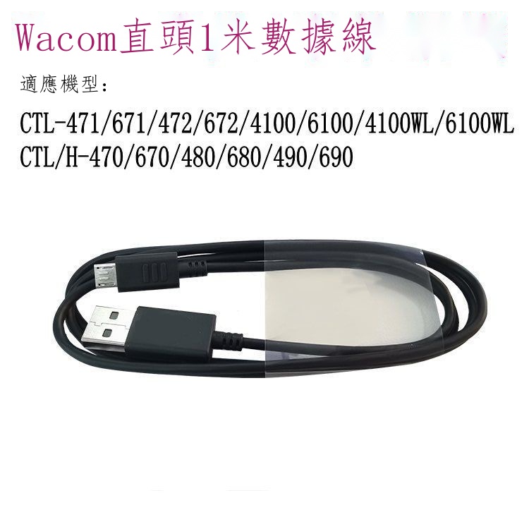 限時特賣 Wacom數位板CTL672 671 6100數據線手寫板CTH680 690 usb連接線