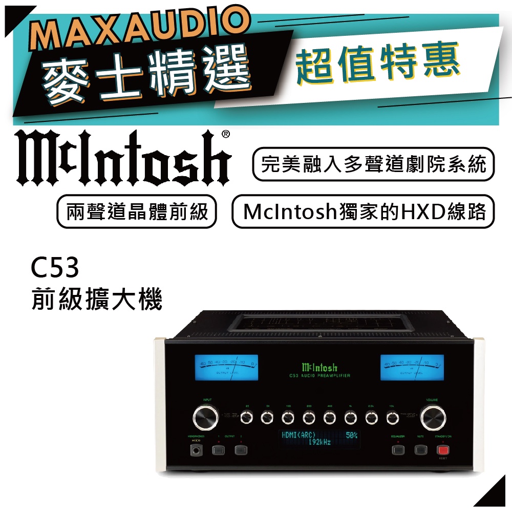 McIntosh C53 | 前級擴大機 | 擴大機 |