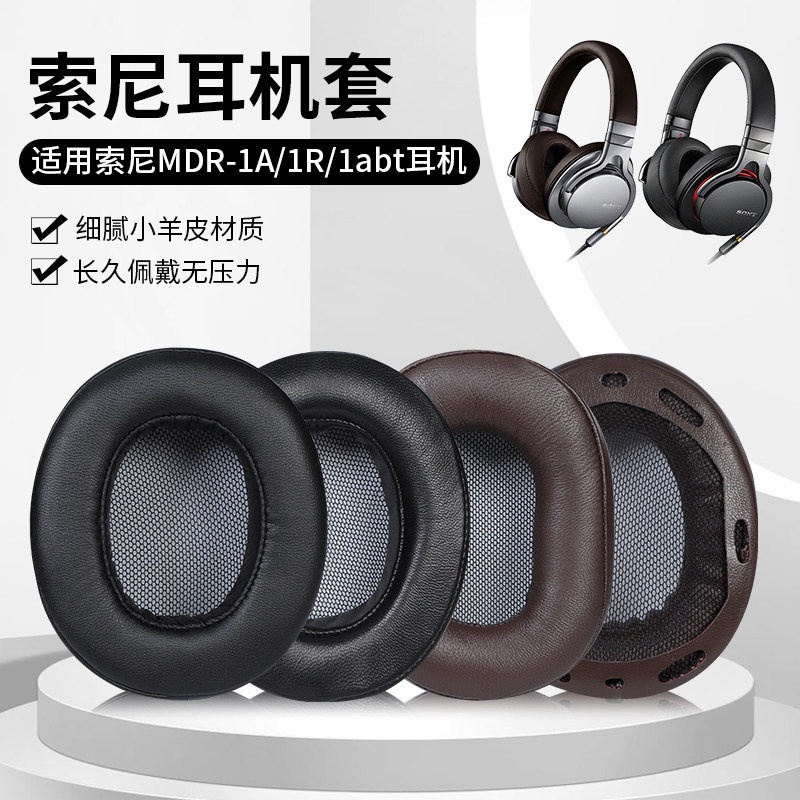 適用sony索尼MDR-1A耳機套1R耳機罩1ADAC耳罩1ABT 1RBT海綿套皮套