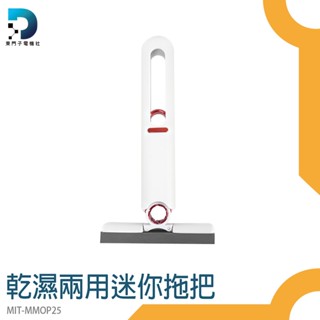 【東門子電機】迷你拖把 迷你小拖把 萬用迷你海綿拖 桌上型拖把 玻璃清洗拖把 清潔 桌面清潔 MIT-MMOP25