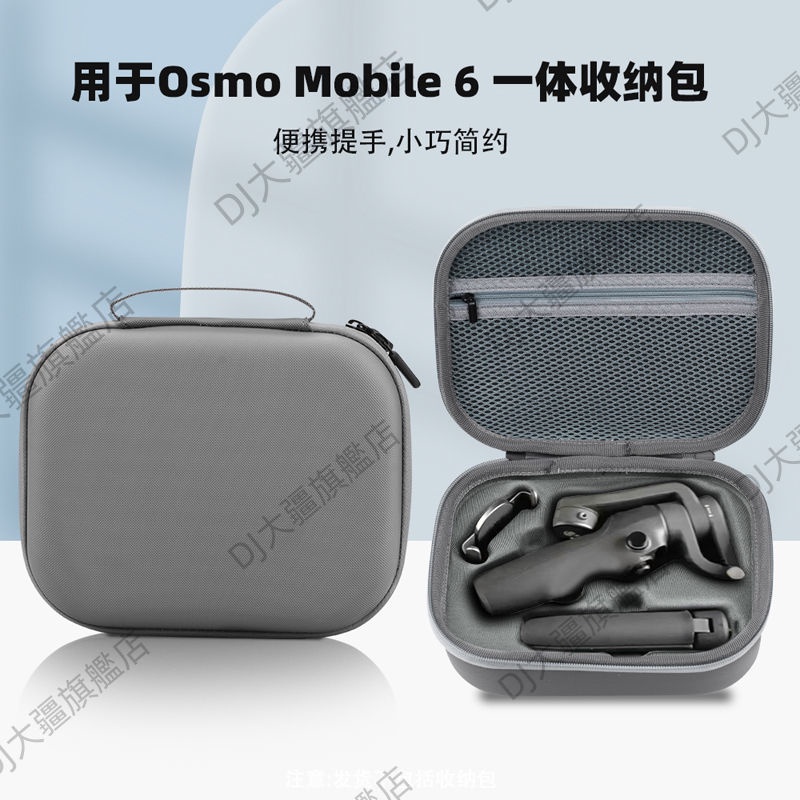 適用於 DJI 大疆OSMO Mobile 6收納包 靈眸手機雲台相機箱包 OSMO 6一體手提袋 大疆配件