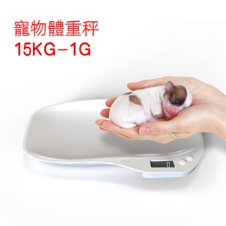寵物稱重 寵物稱 郵包秤 小型寵物稱 寵物專用體重秤 小型狗狗貓咪稱重器 家用小動物電子稱 寵物精準稱 初生寵物稱現貨