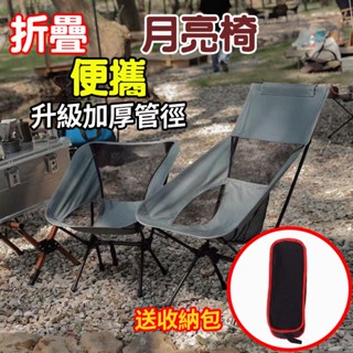 保固+發票【小不記】臺灣出貨 戶外椅子 露營椅 月亮椅 折疊椅 折疊月亮椅 露營折疊椅 摺疊椅 戶外摺疊椅 登山椅
