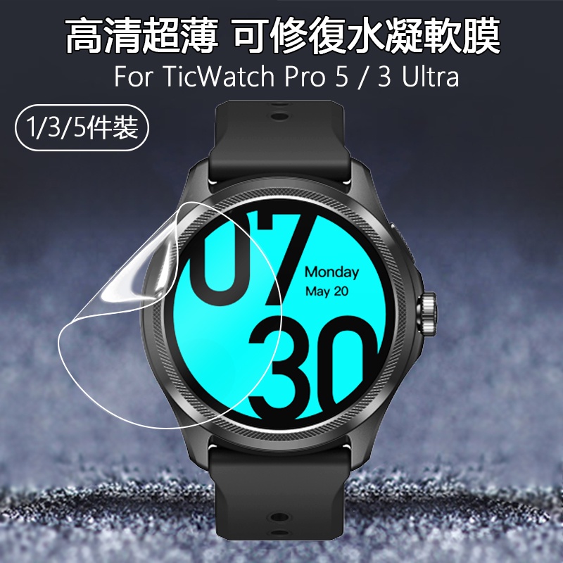 高清透明水凝軟膜適用於TicWatch Pro 5 3 Ultra 2020手錶超薄防刮可修復隱形保護貼膜-非鋼化玻璃