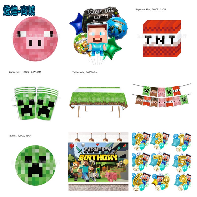 新款 我的世界 Minecraft 生日派對 餐具 裝飾 紙盤 紙杯 桌布 拉旗 氣球 生日佈置 氣球佈置 派對佈置