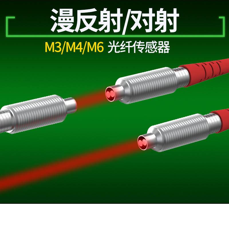 Ame可開發票M3/M4/M6光纖傳感器放大器漫反射對射光纖線探頭光電開關感測器優品
