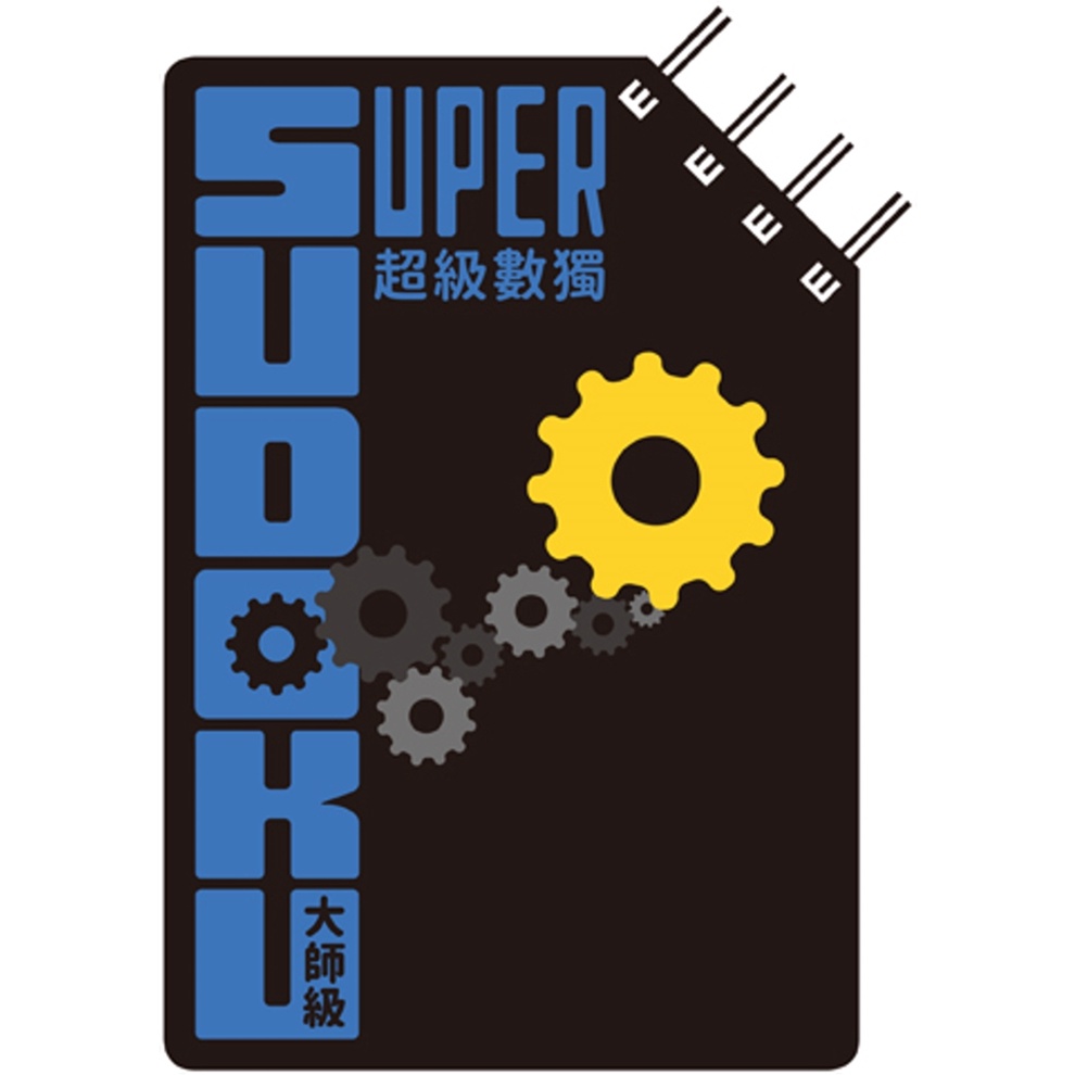 《格林文化》超級數獨 Super Sudoku：大師級（中階）/Nikoli【三民網路書店】