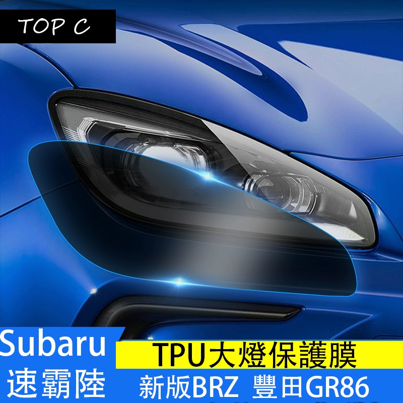 Subaru 速霸陸 新款brz GR86 大燈貼膜 大燈熏黑貼膜 改裝裝飾貼