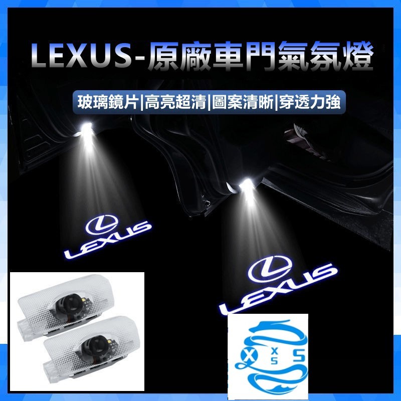 【現貨*秒發】凌志 LEXUS ES300 投影燈氛圍燈迎賓燈照地燈ES200NX200 NX300ES RX LS一个