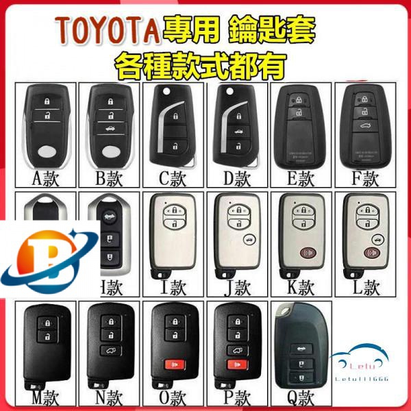 現貨適用於Toyota豐田SIENTA、CROSS、PREVIA 專用鑰匙套 適用於YARIS ALTIS CAM
