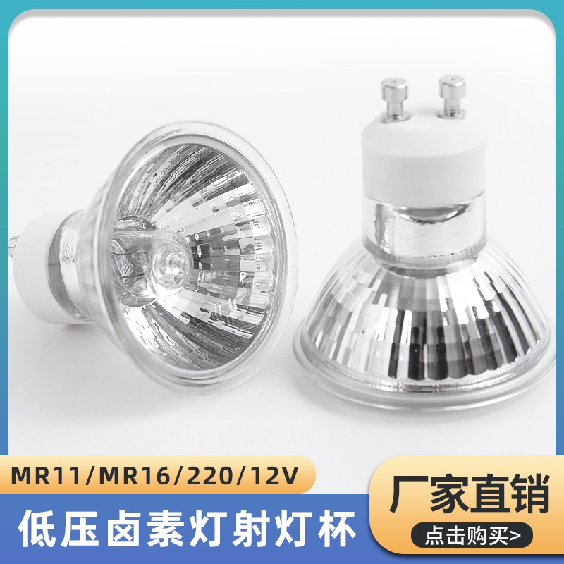 石英gu10鹵素燈杯MR11MR1635W50W暖白光滷鎢燈杯低壓鹵素燈珠射燈