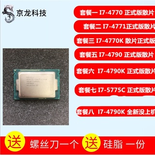 【超值現貨 保固】Int I7-4770 I7 4771 4770K 4790K 4790 I7 5775C 散片 CP