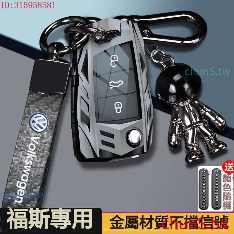 現貨速發福斯 Volkswagen鋁閤金鑰匙套 Tiguan Passat Golf Magotan T-ROC 鑰匙殻