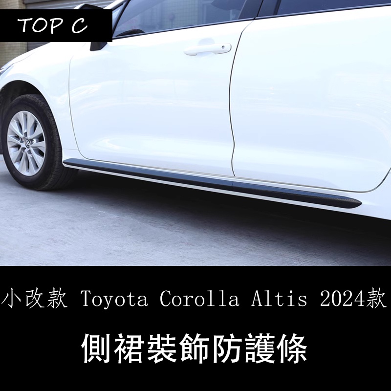 小改款 Toyota Corolla Altis 2024款雙擎改裝車身裝飾 不銹鋼側裙防磕撞條保護貼