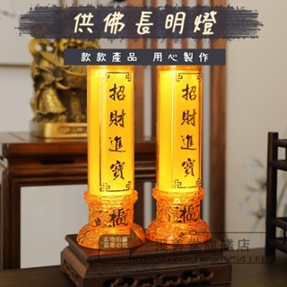 電子 蠟燭 燭臺 模擬燭光 電池燭臺 長明燈LED 供佛 蓮花燈 財神燈 佛具 神明燈 招財進寶 供佛燈 神明用品 擺件