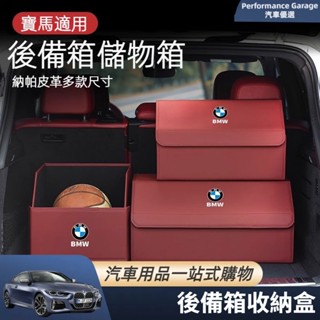 BWM 寶馬 F10 G30 E93 5系 後備箱整理儲物箱 收納盒 3系 7系 X1/2/3/X5 汽車內飾用品 收納
