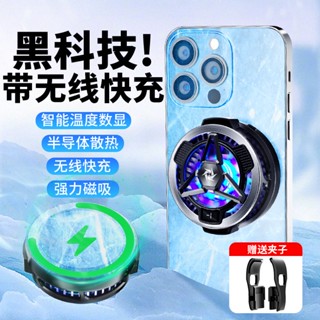 【臺灣出貨】黑科技 半導體冰凍散熱器❄ 新款SL05 合金 手機散熱器 磁吸數顯 無線充 吃雞神器 極緻降溫